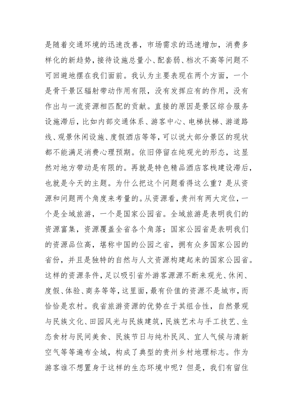 在全省特色精品客栈建设现场观摩推进会上的讲话_第2页