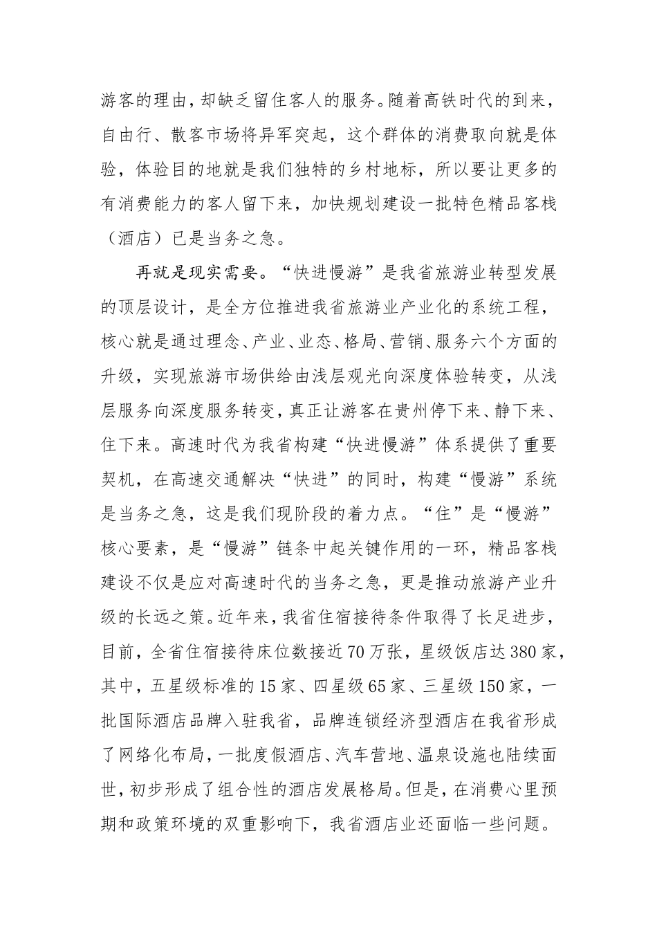 在全省特色精品客栈建设现场观摩推进会上的讲话_第3页
