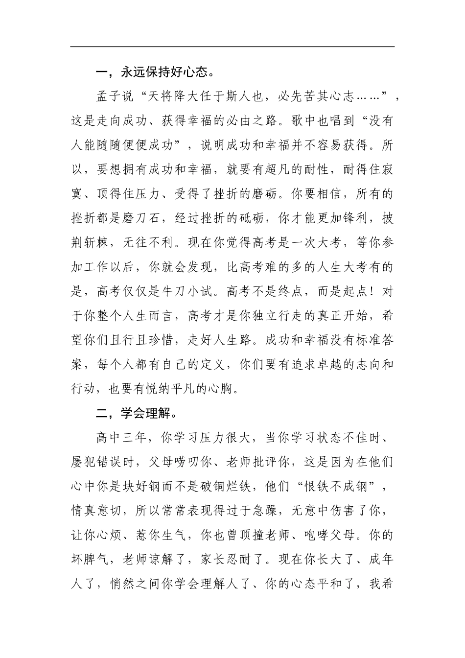 学校：毕业致辞——凤城高中2019年毕业典礼校长致辞_第2页
