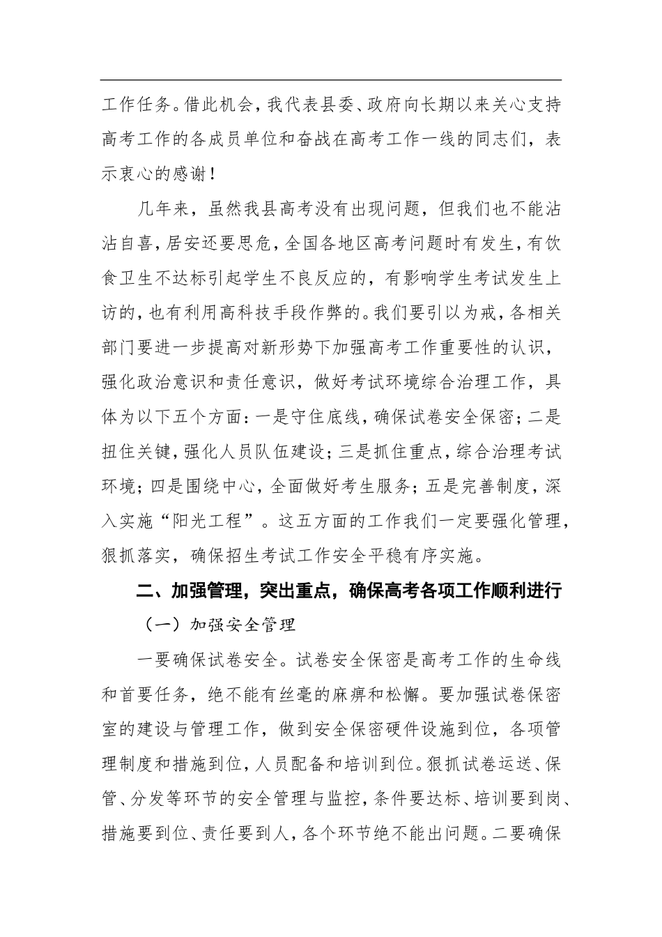 在2普通高校招生考试协调暨考务工作会议上的讲话_第2页