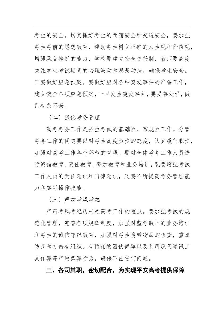 在2普通高校招生考试协调暨考务工作会议上的讲话_第3页