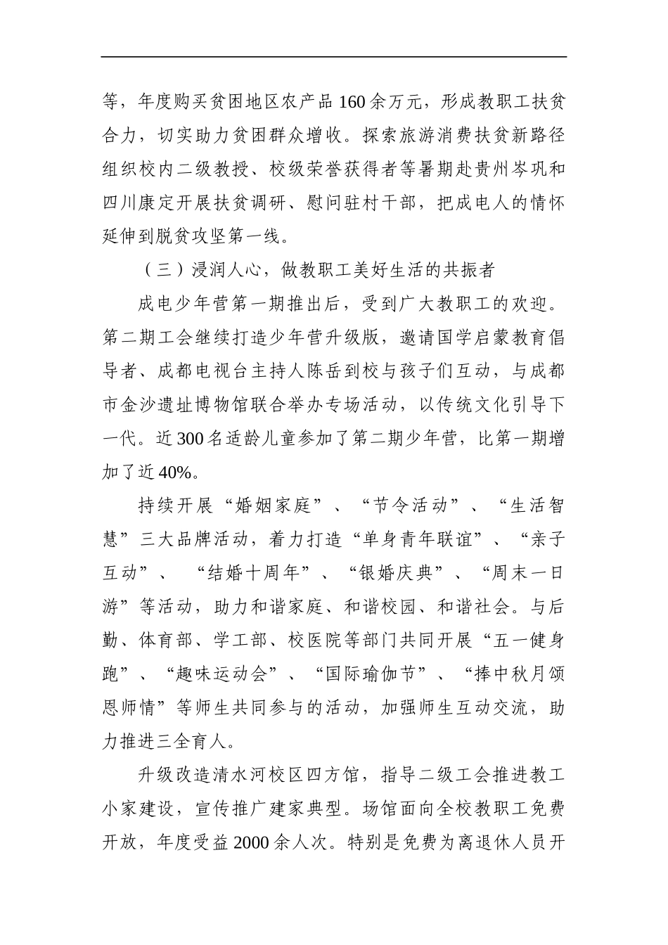 学校：电子科技大学2020年学校教代会、工会工作报告_第3页