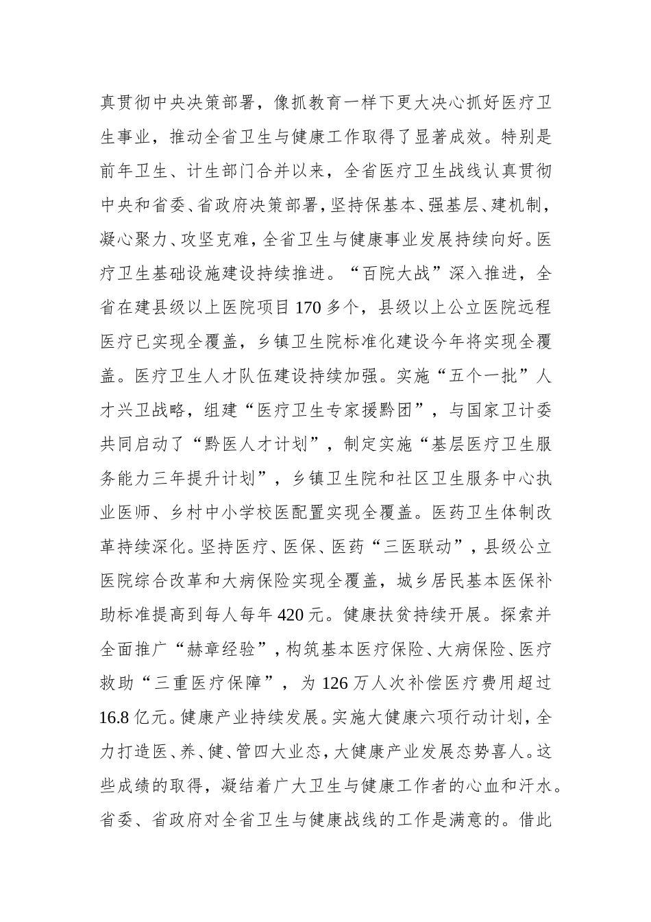 在全省卫生与健康大会上的讲话_第2页