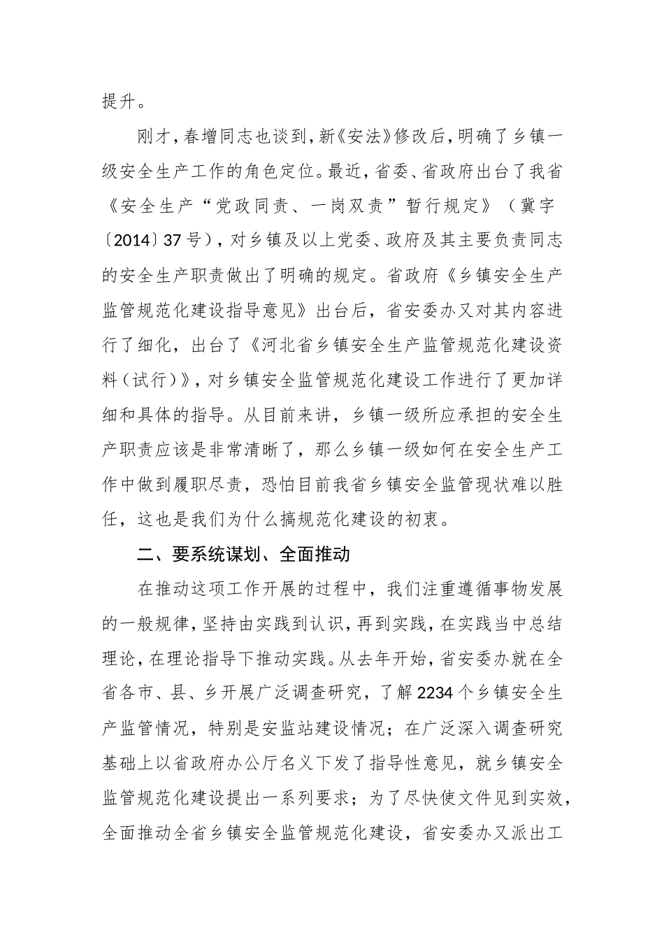 在全省乡镇安全监管规范化建设现场推进会上的讲话_第3页