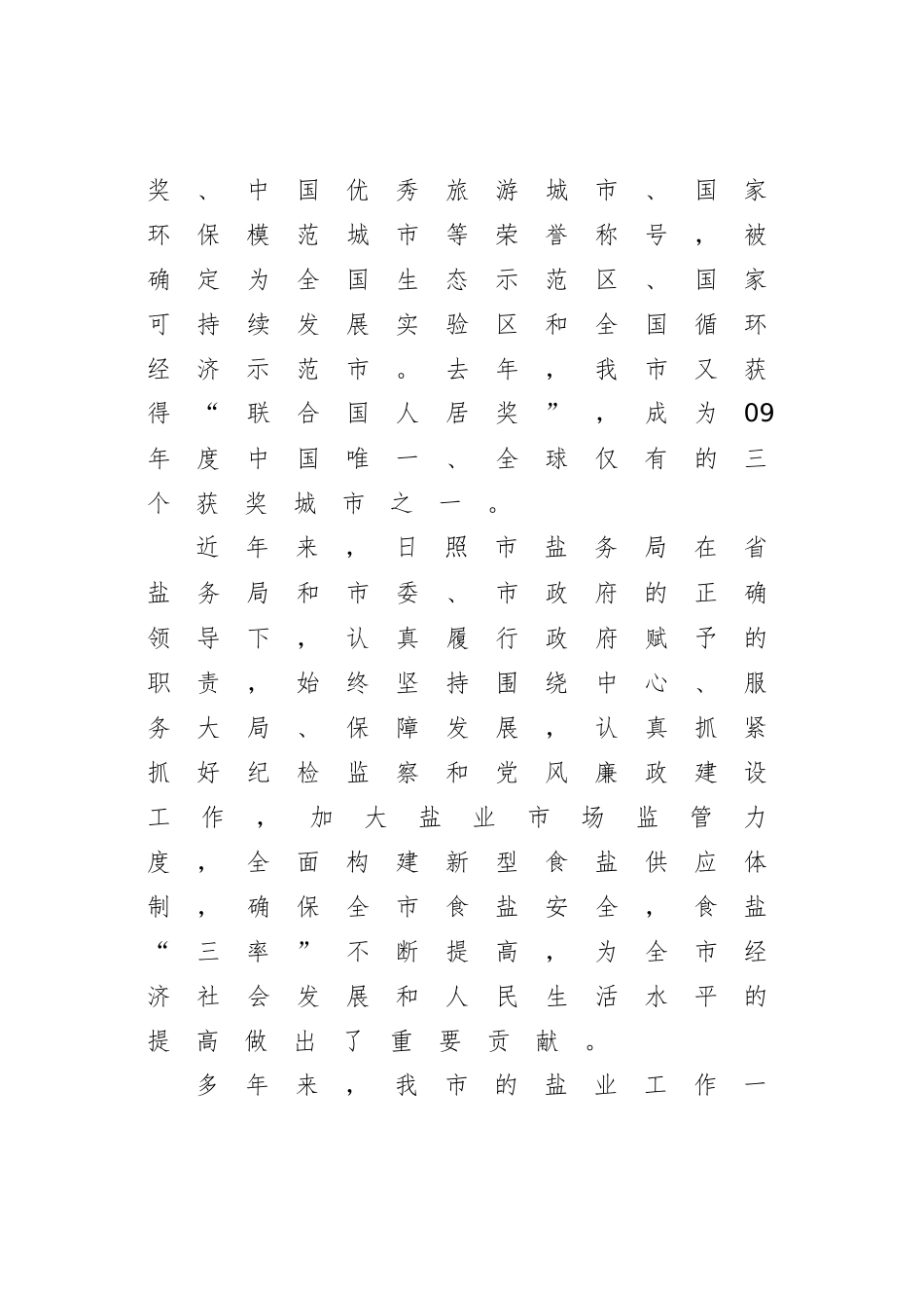 在全省盐业纪委书记工作会议上的讲话_转换_第3页