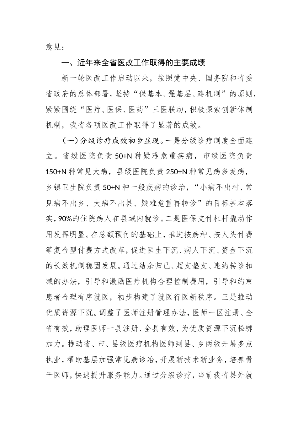 在全省医改政策培训班上的讲话_第2页