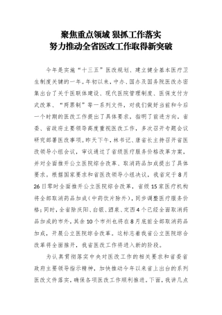 在全省医改政策培训班上的讲话