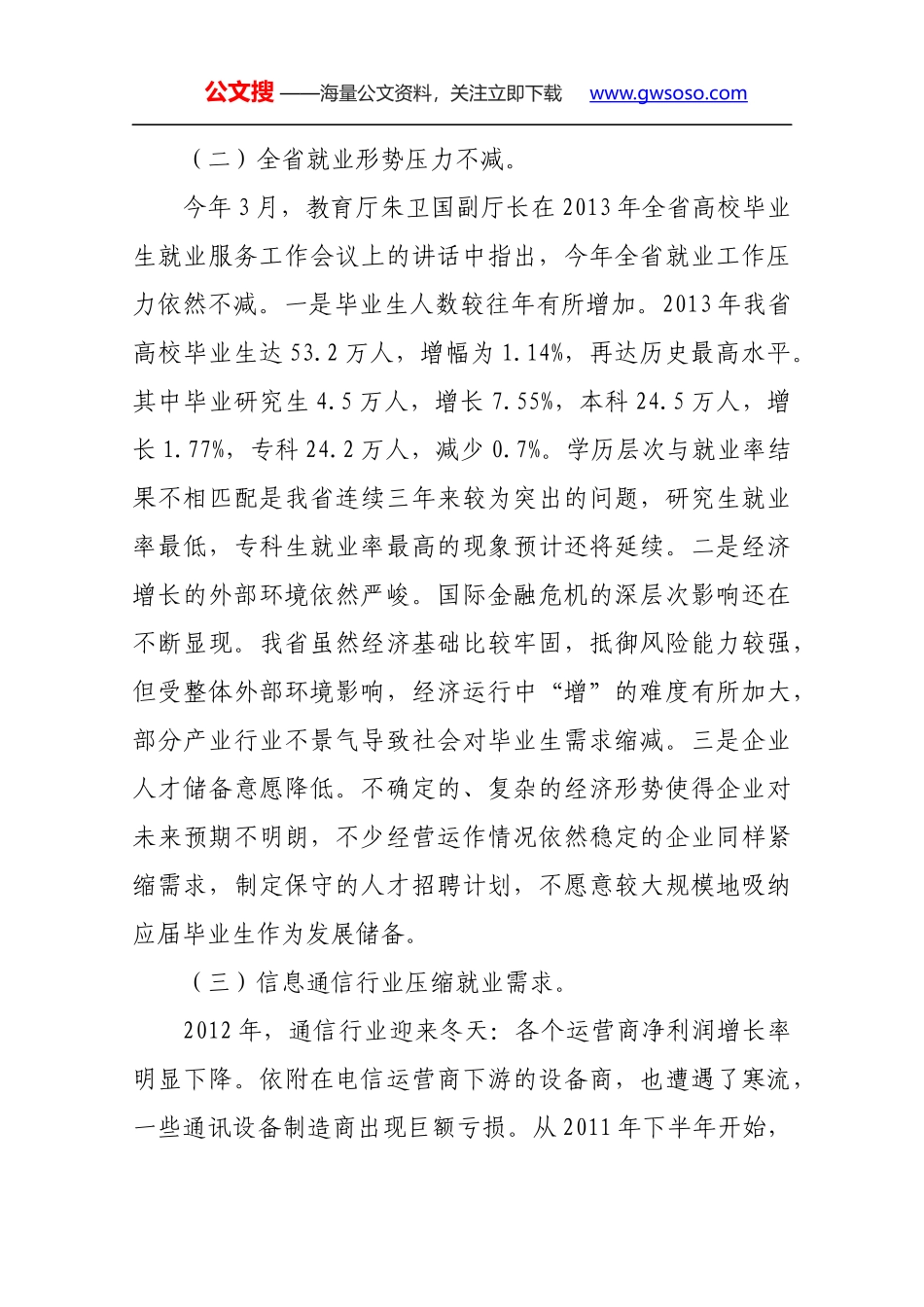 在2013年就业创业工作推进大会上的讲1_第3页