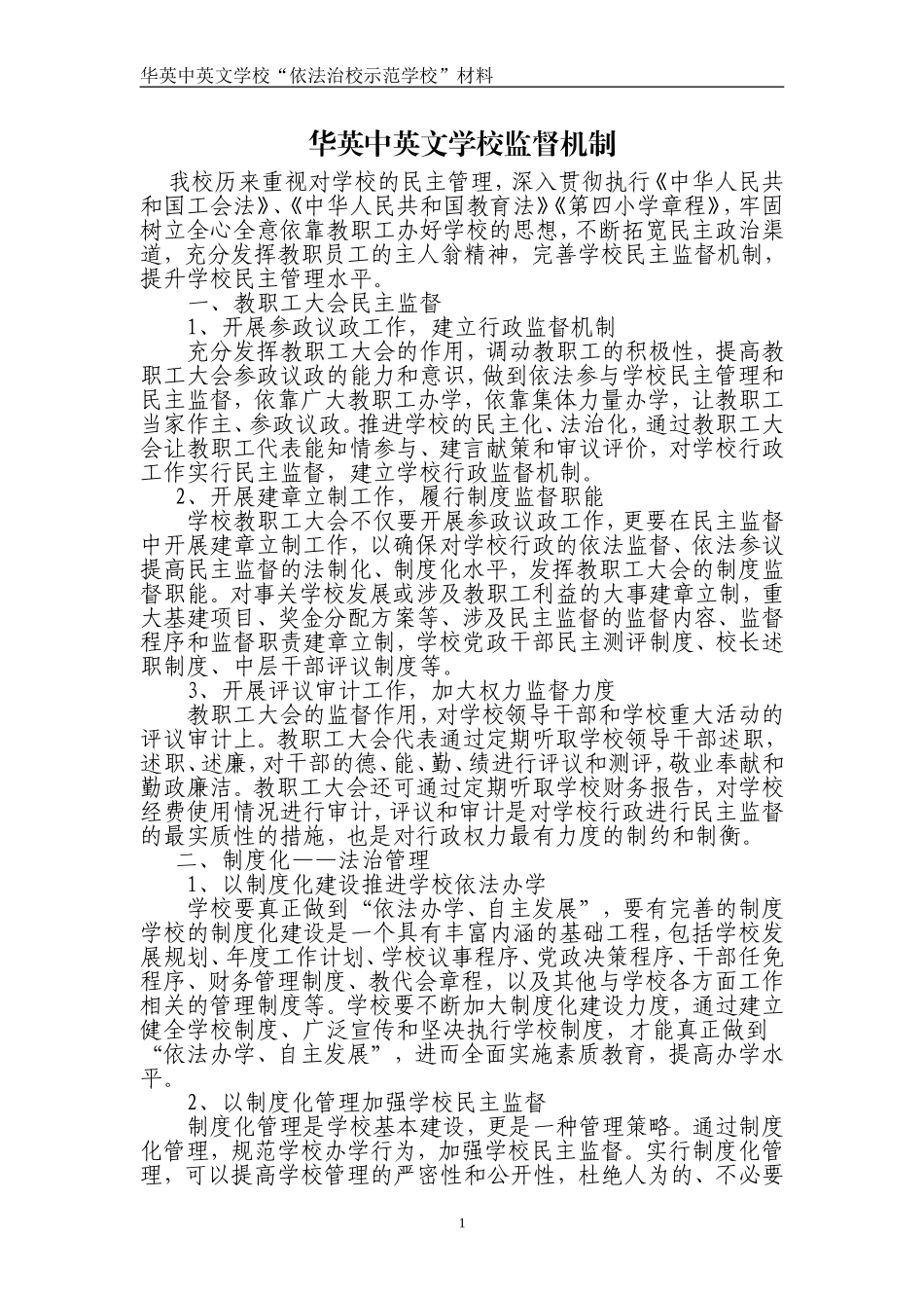 学校监督机制_第1页