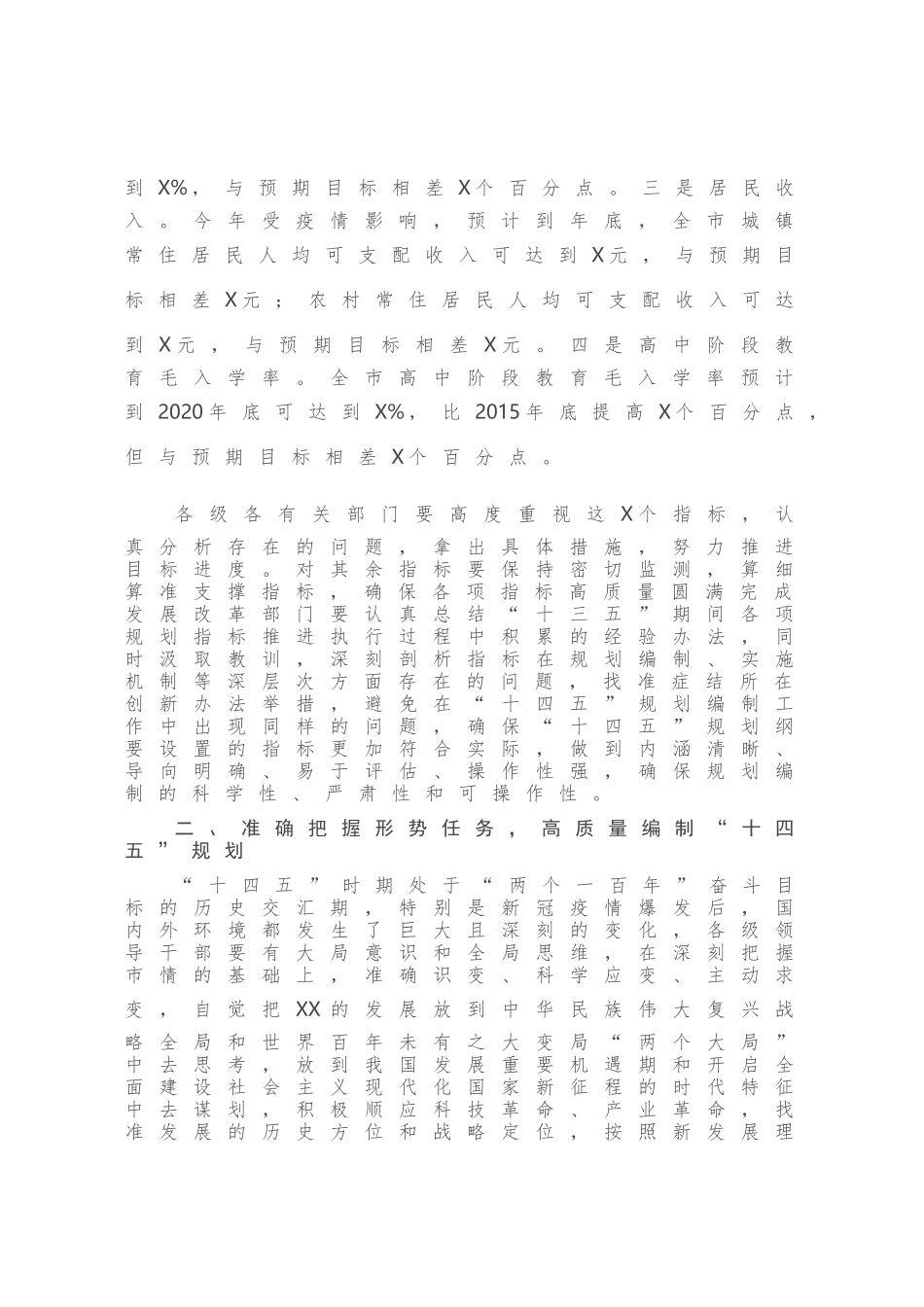 在全市“十四五”规划编制工作推进会议上的讲话_第2页