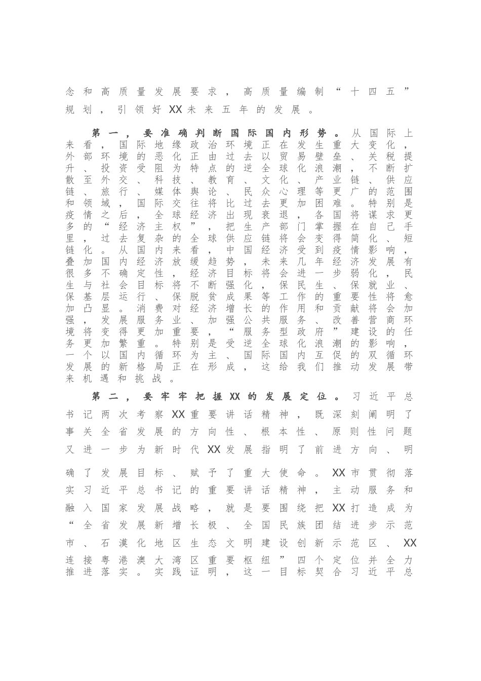 在全市“十四五”规划编制工作推进会议上的讲话_第3页