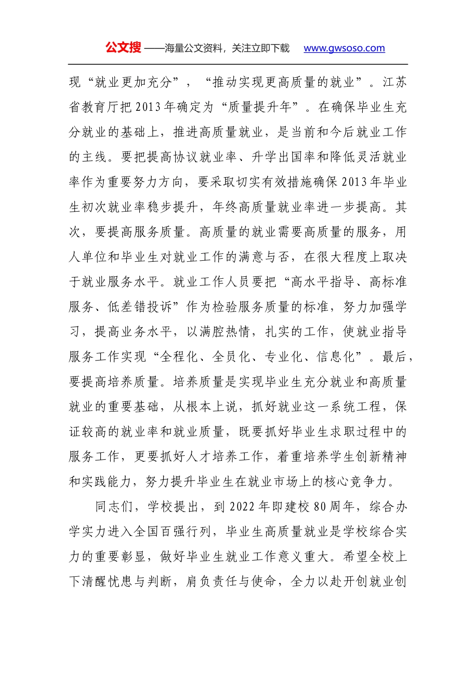 在2013年就业创业工作推进大会上的讲话_第3页