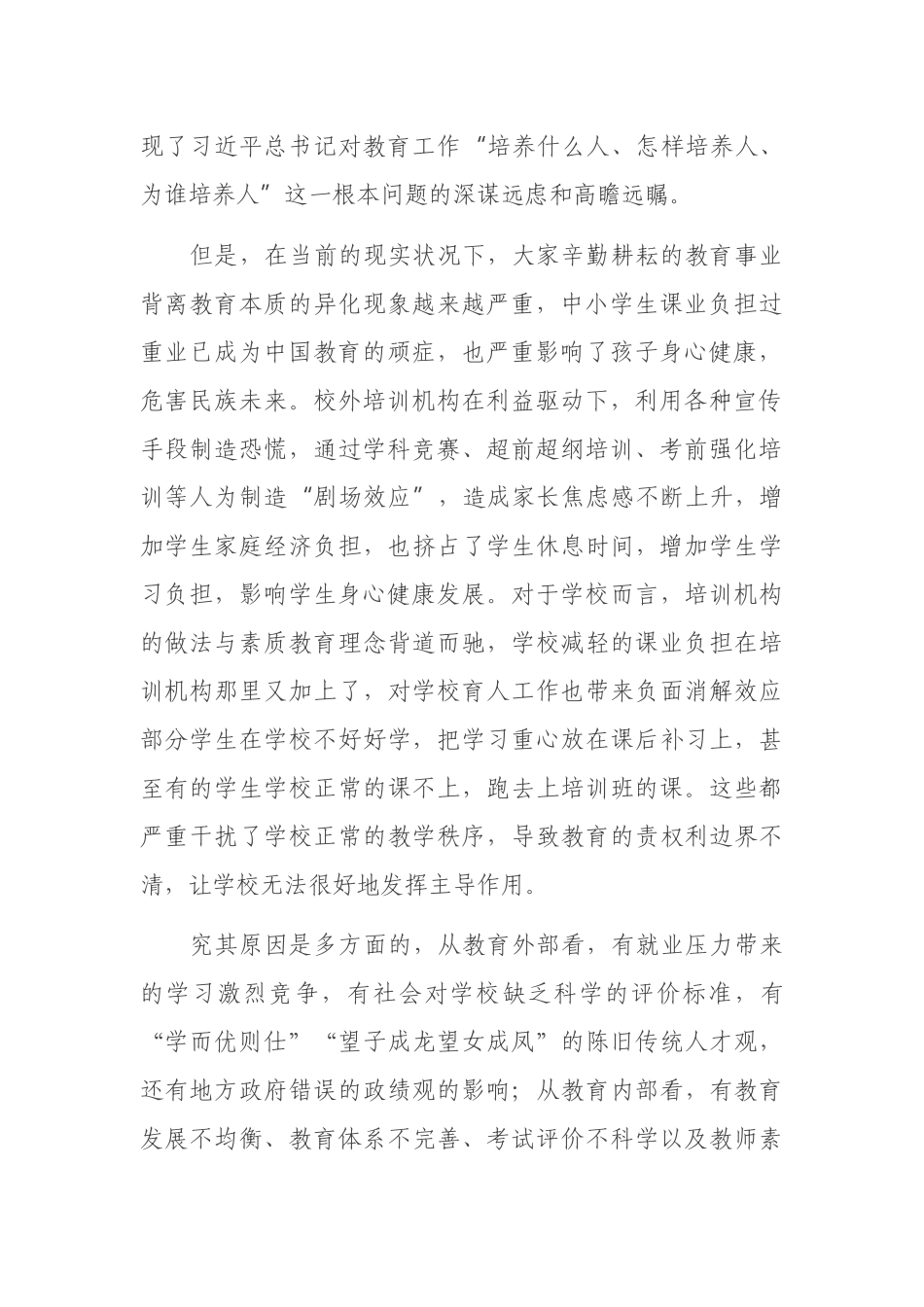 在全市“双减”工作推进会议上的讲话_第2页