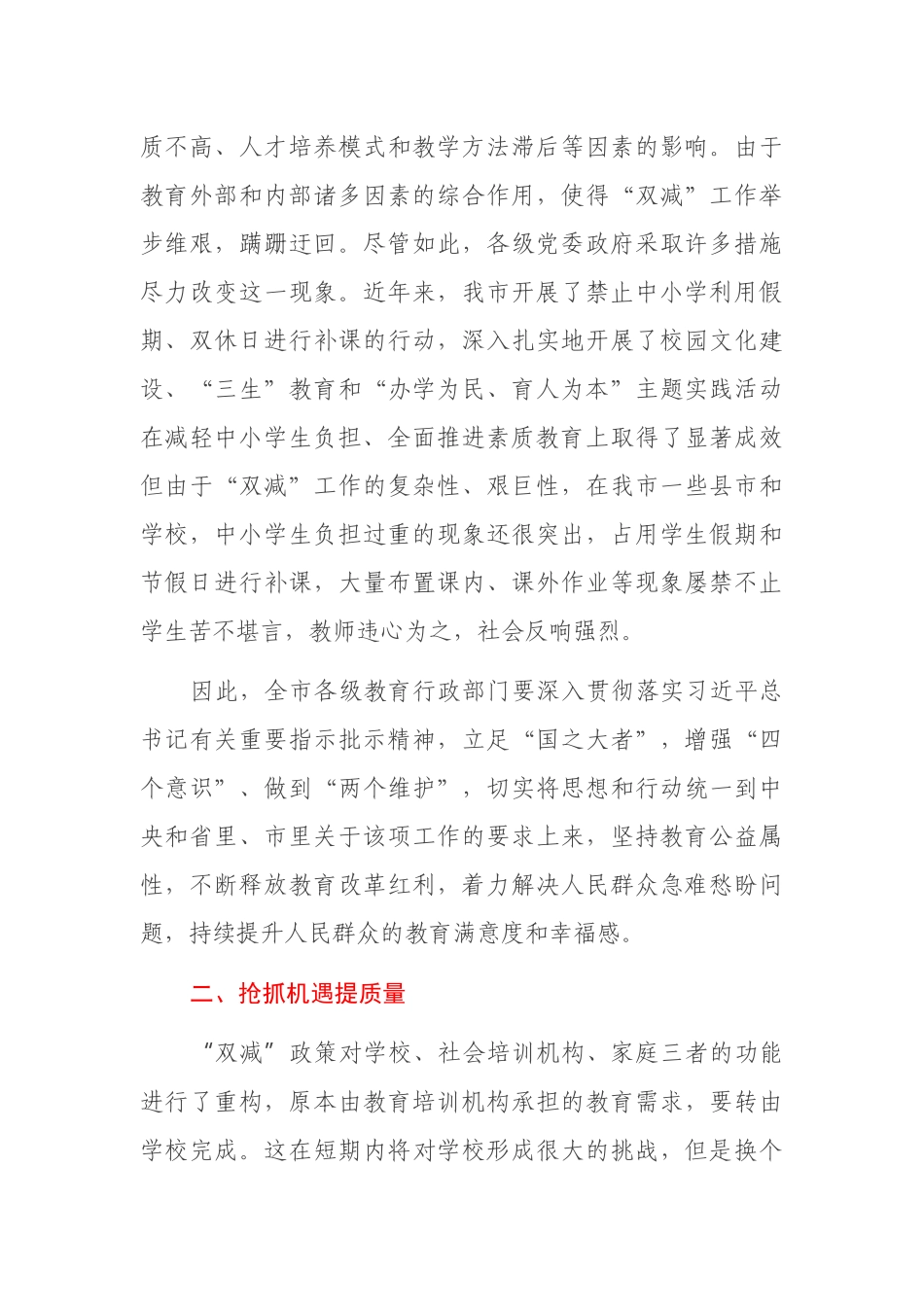 在全市“双减”工作推进会议上的讲话_第3页