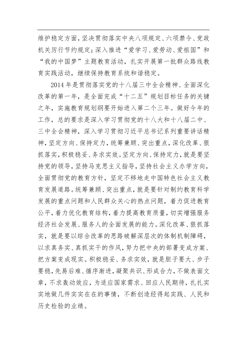 在2014年全国教育考试招生工作会议上的讲话_第2页