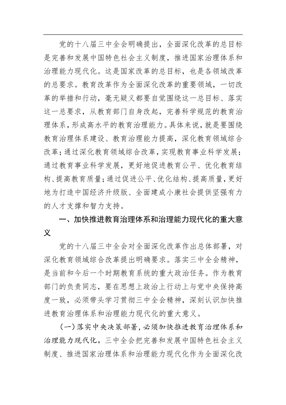 在2014年全国教育考试招生工作会议上的讲话_第3页