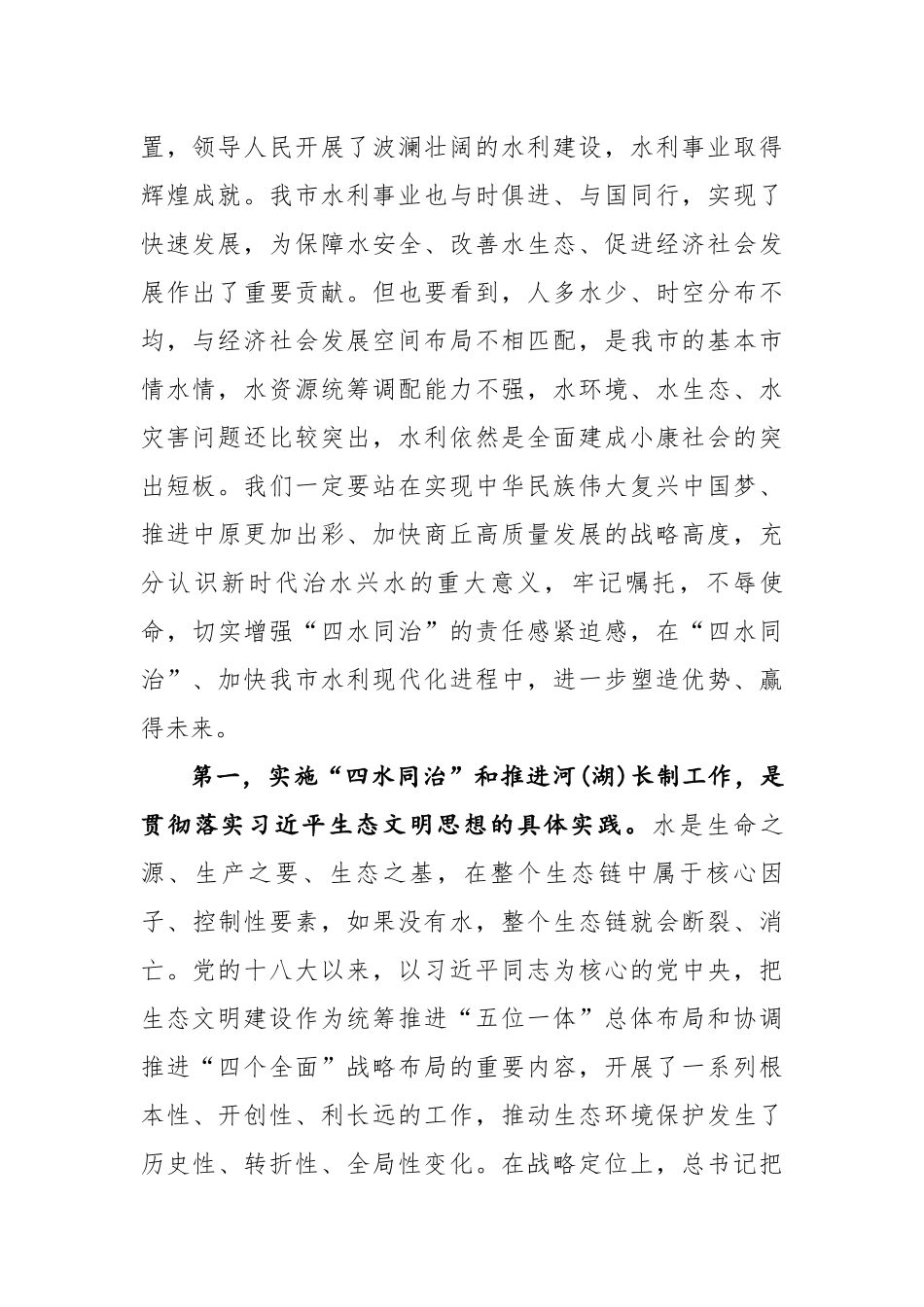 在全市“四水同治”动员暨河(湖)长制工作推进会议上的讲话_第2页