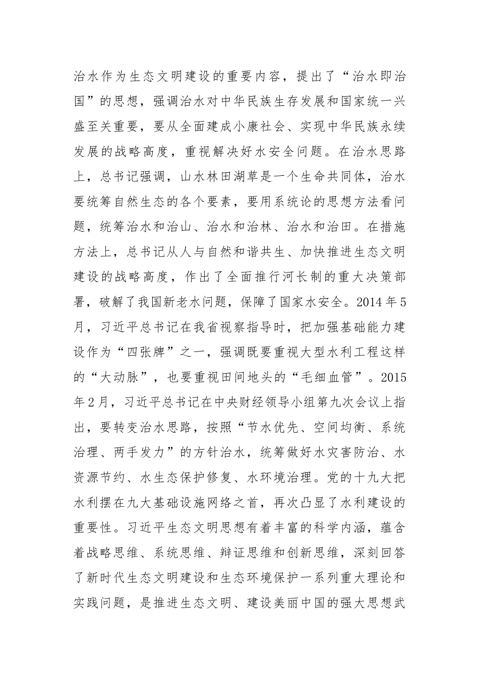 在全市“四水同治”动员暨河(湖)长制工作推进会议上的讲话_第3页