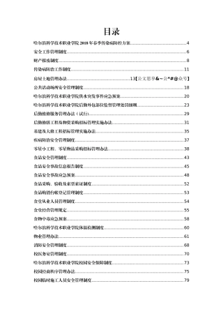 学校全套制度之后勤管理制度40项5万字