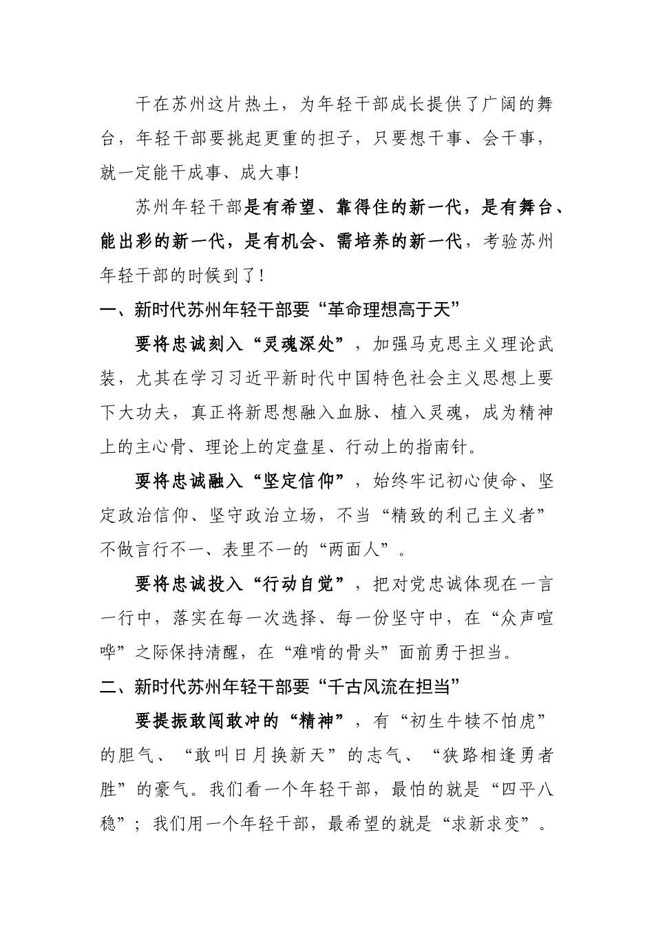 在全市“再解放，再出发，再攀高”年轻干部集训班开班式上的讲话（节选）_第2页