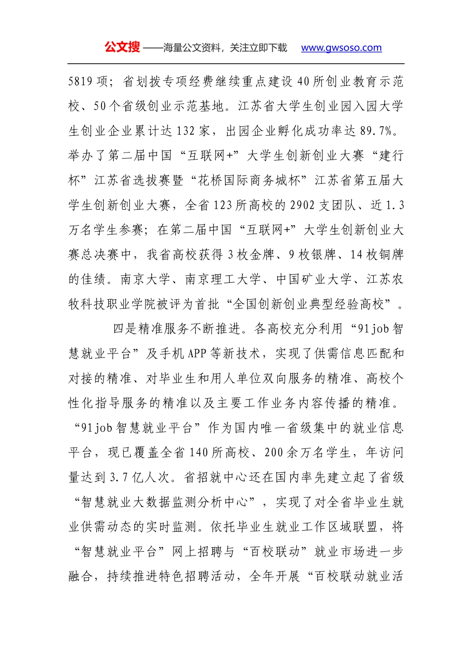 在2017年全省高校毕业生就业创业服务工作会议上的讲话_第3页