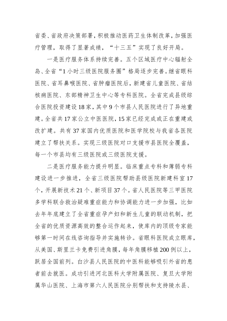 在2017年全省医疗管理工作会议上的讲话_第2页