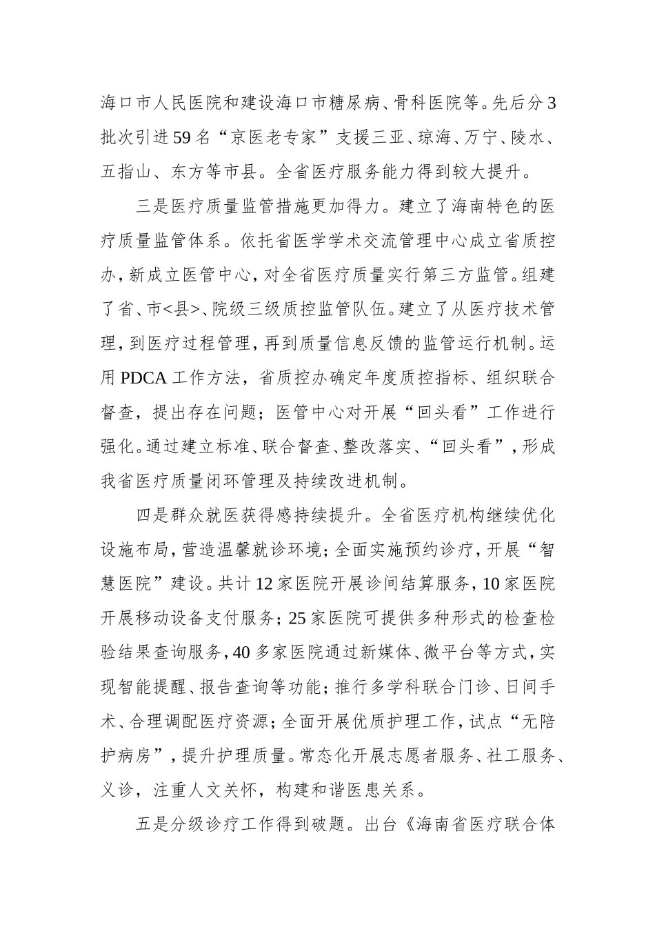 在2017年全省医疗管理工作会议上的讲话_第3页