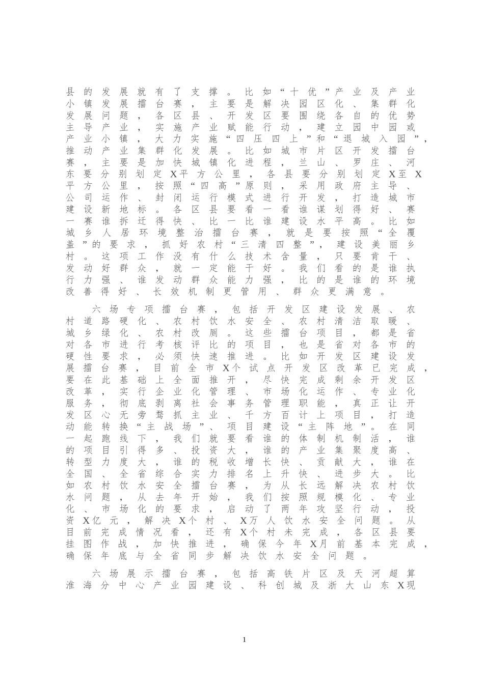 在全市“重点工作攻坚年”“重大项目突破年”推进会议上的讲话_第2页