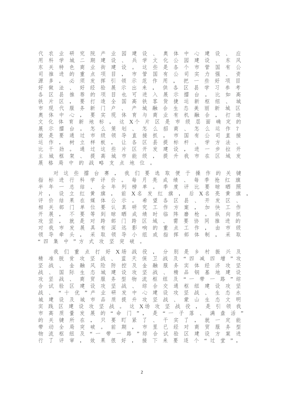 在全市“重点工作攻坚年”“重大项目突破年”推进会议上的讲话_第3页