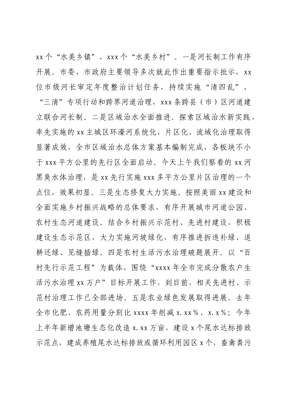在全市“助力清水行动建设水美乡村”工作推进会上的讲话_第2页