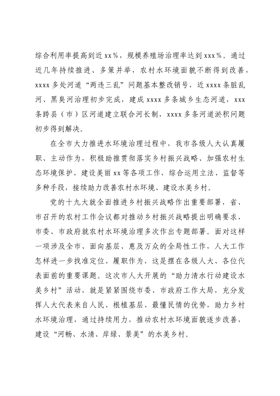 在全市“助力清水行动建设水美乡村”工作推进会上的讲话_第3页