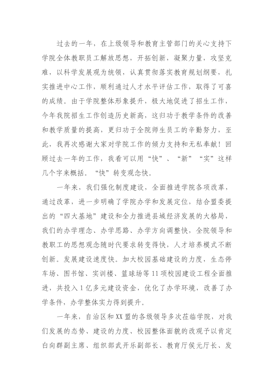 学院教师节表彰大会讲话稿_第2页