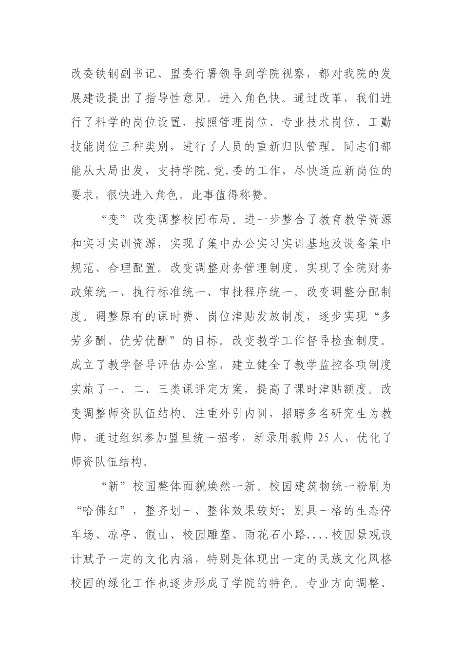 学院教师节表彰大会讲话稿_第3页