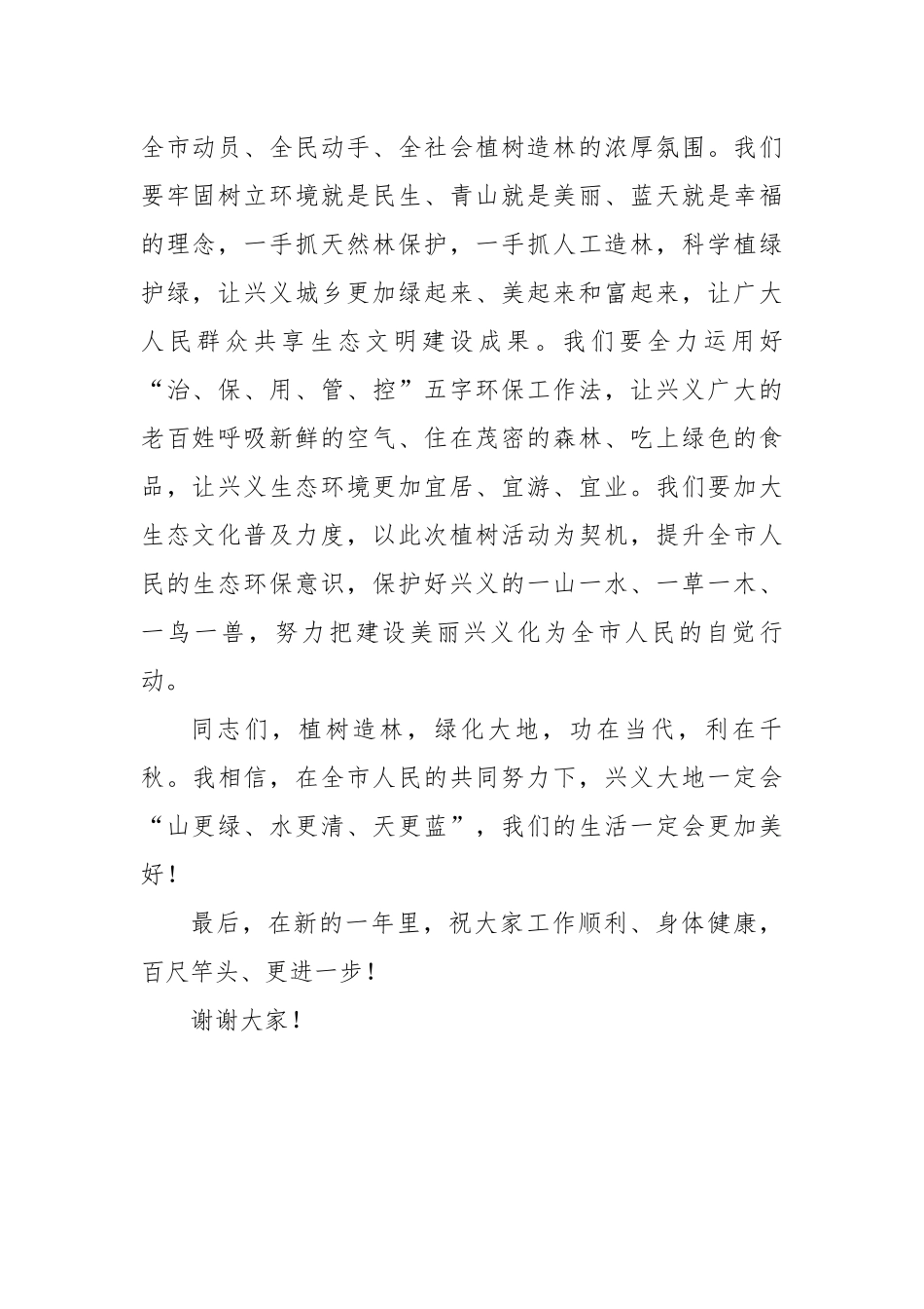 在2017年全市义务植树活动上的讲话_第2页