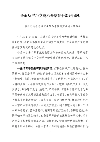 学总书记在陕西考察时重要讲话的体会