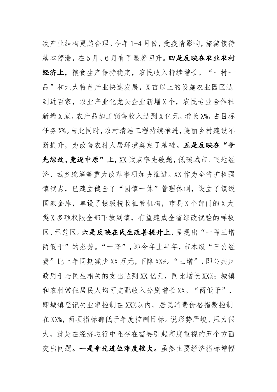 在全市2020年上半年经济形势汇报分析会上的讲话_第2页