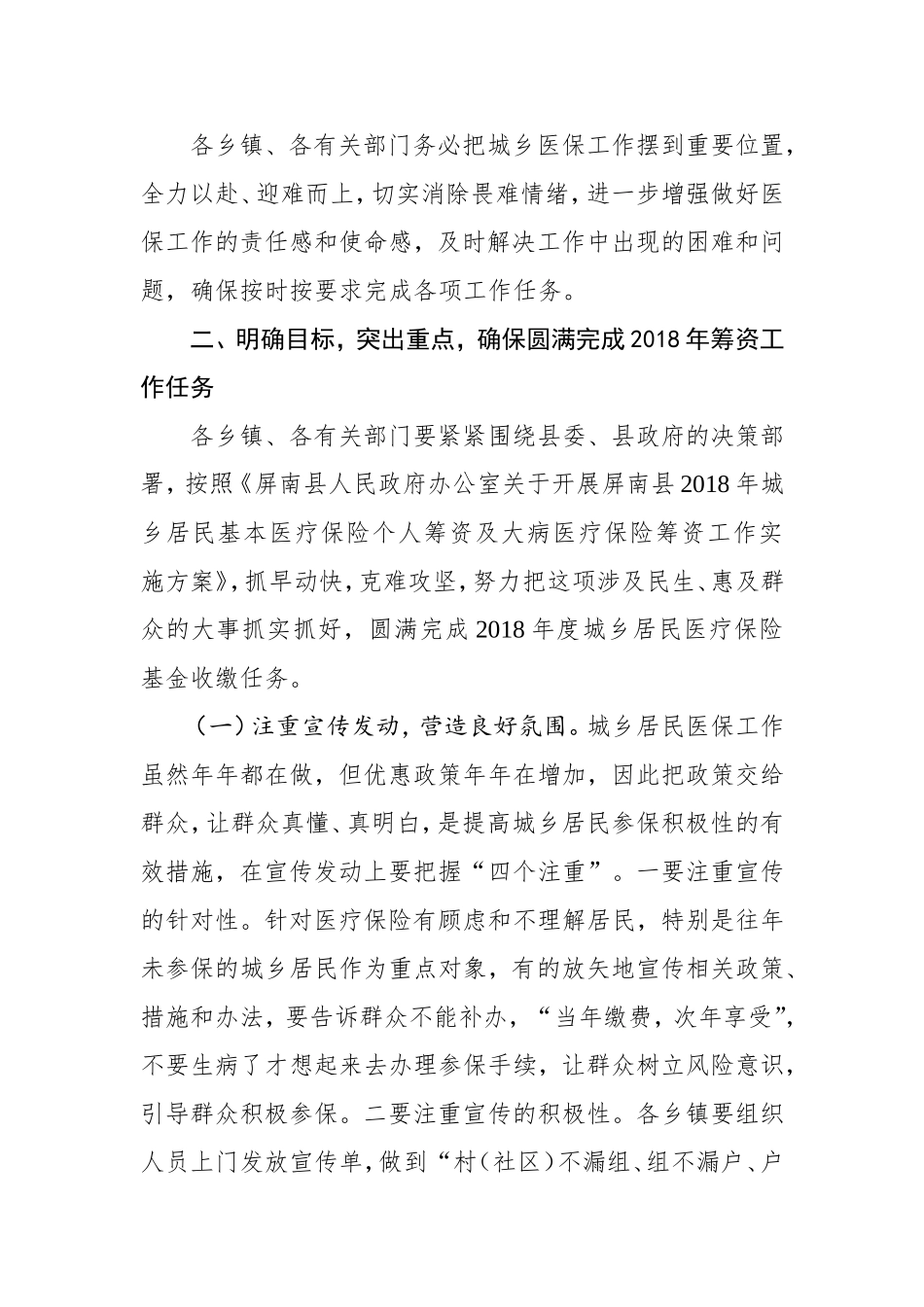 在2017年全县城乡居民医保工作会议上的讲话_第3页