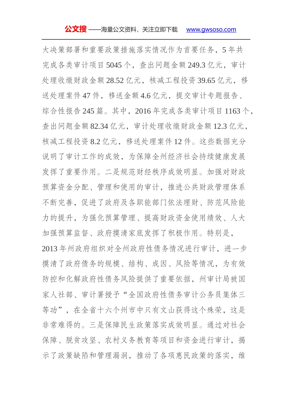 在2017年全州审计工作会议上的讲话_第2页