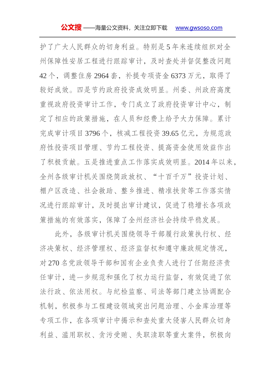 在2017年全州审计工作会议上的讲话_第3页