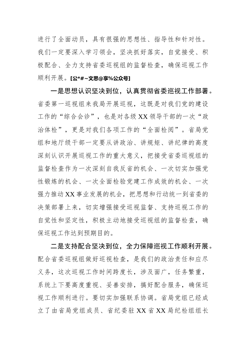 巡察反馈会表态发言10篇2万字_第2页