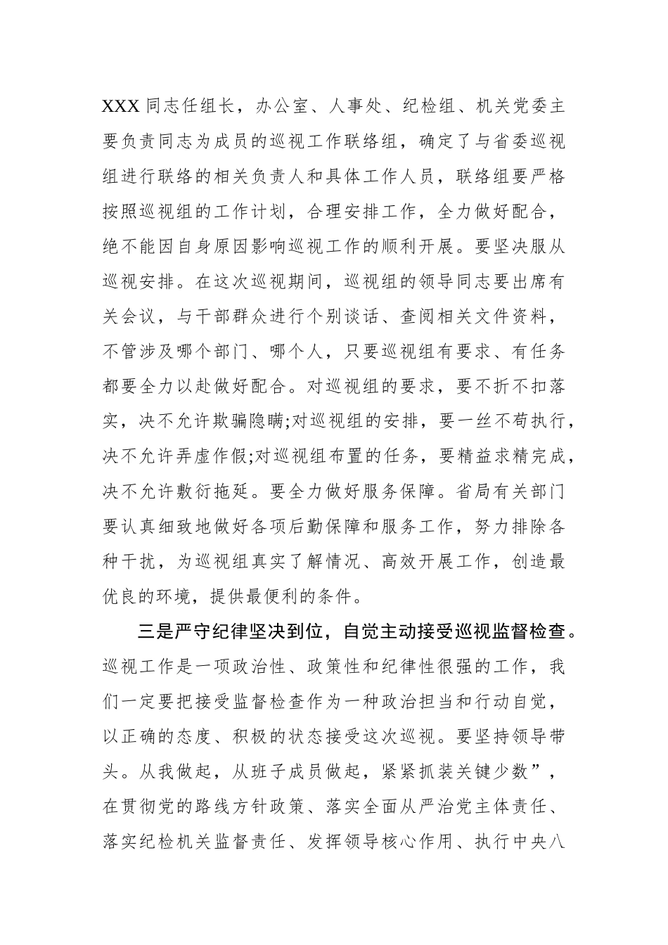 巡察反馈会表态发言10篇2万字_第3页