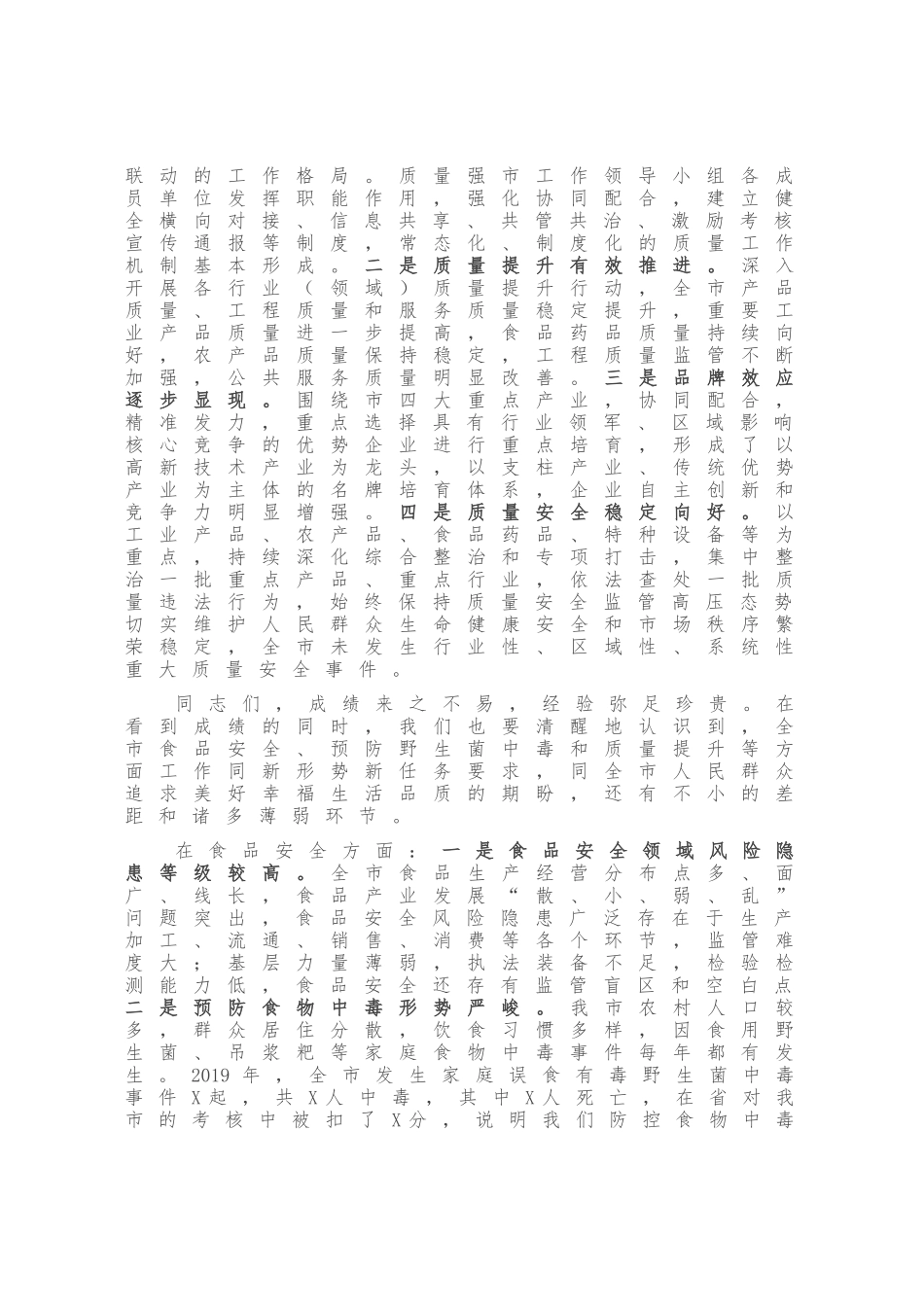在全市2020年食品安全暨质量提升工作电视电话会议上的讲话_第2页