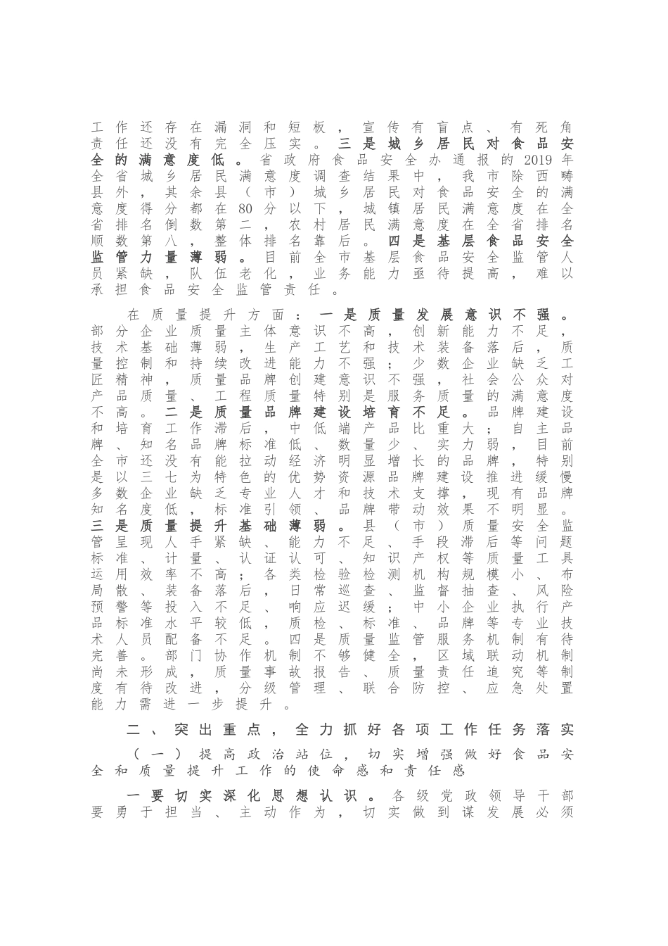 在全市2020年食品安全暨质量提升工作电视电话会议上的讲话_第3页