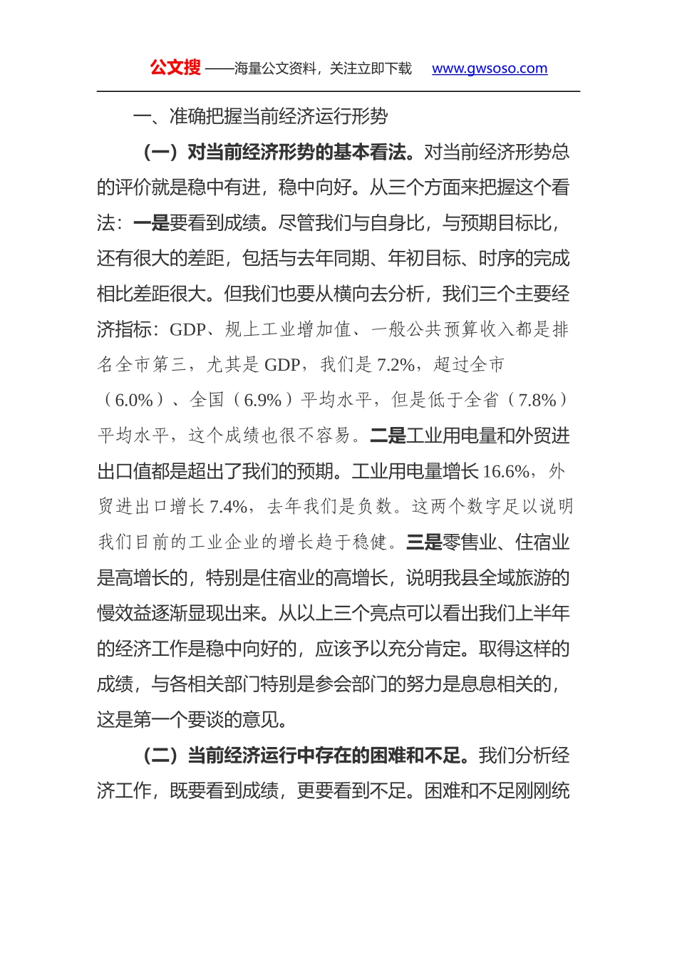 在2017年上半年经济形势分析会上的讲话_第2页