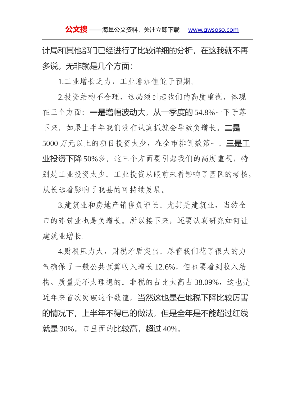 在2017年上半年经济形势分析会上的讲话_第3页