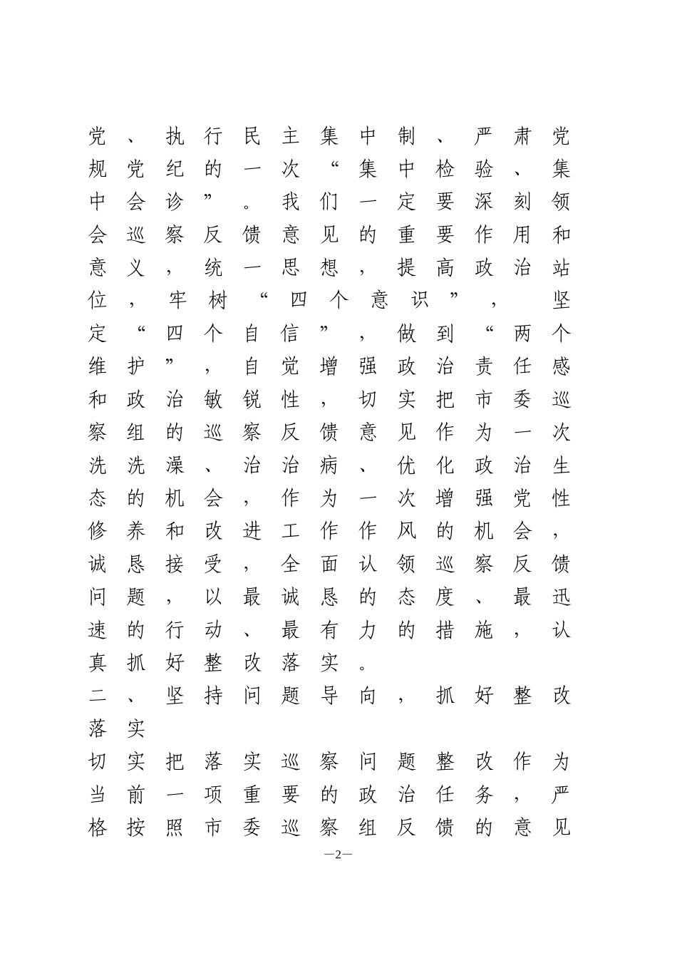 巡察反馈意见表态发言_第2页