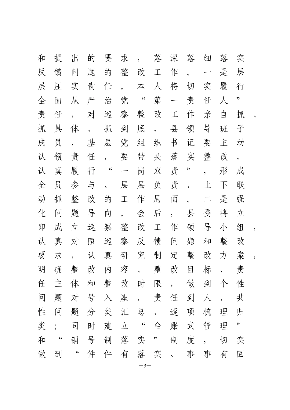 巡察反馈意见表态发言_第3页