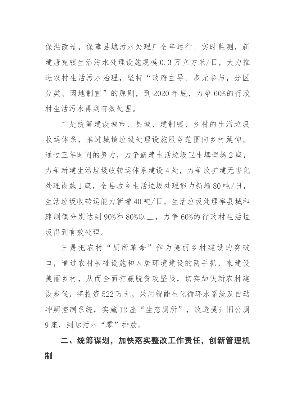 在2018年城镇污水和城乡垃圾处理设施建设三年推进工作暨住建系统环保问题整改工作推进会议上的发言_第2页