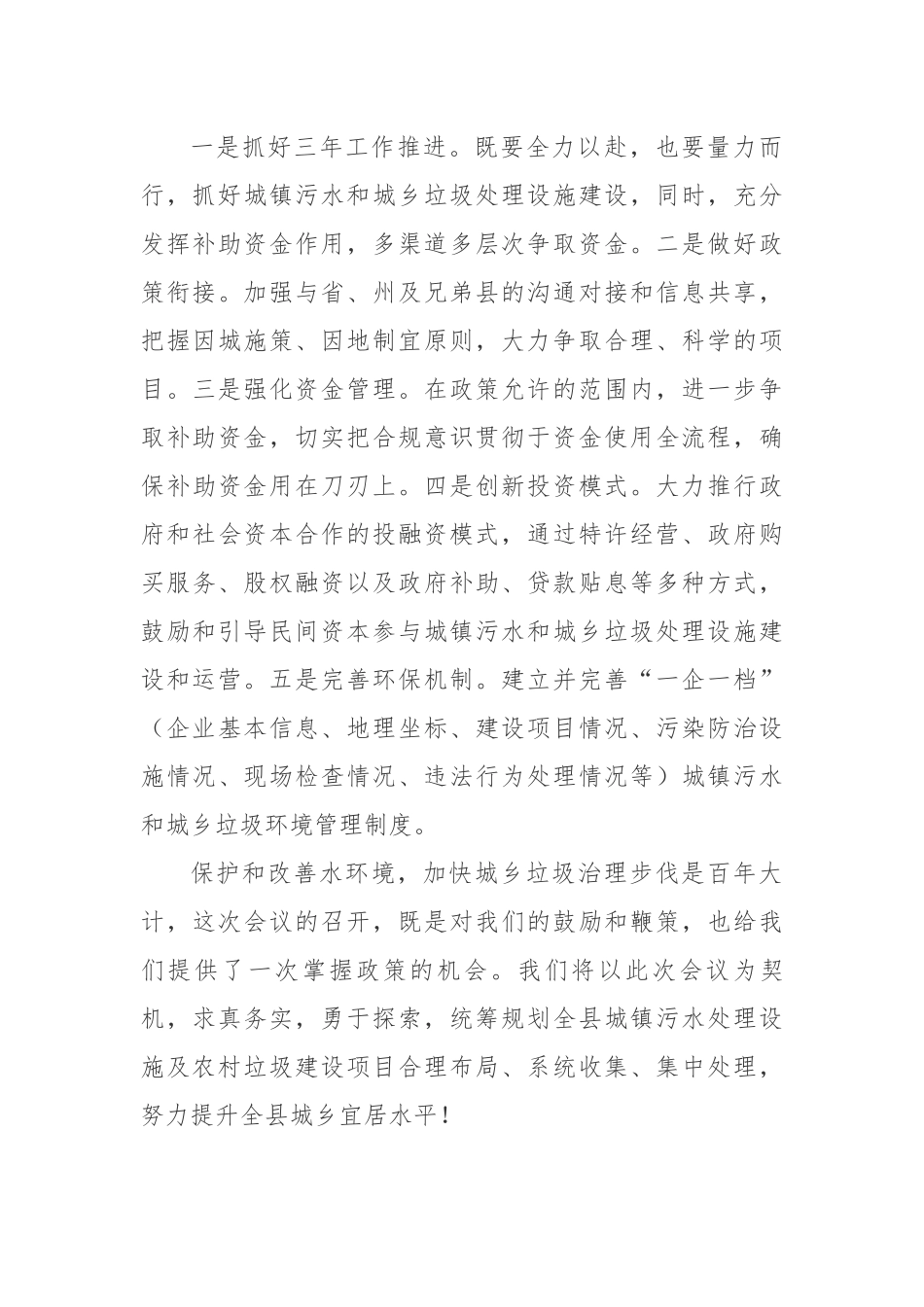 在2018年城镇污水和城乡垃圾处理设施建设三年推进工作暨住建系统环保问题整改工作推进会议上的发言_第3页