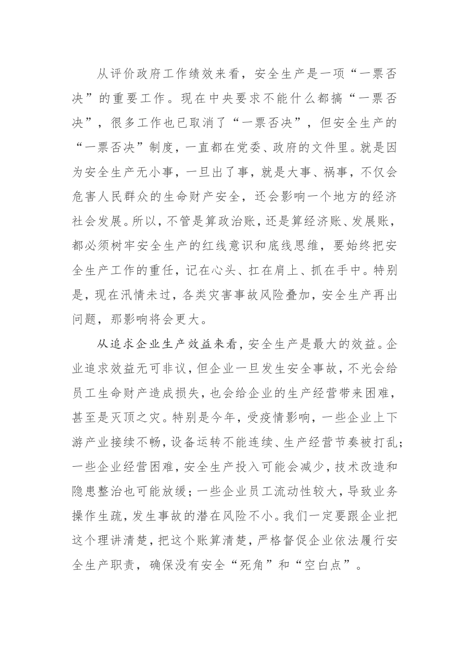 在全市安全生产电视电话会议上的讲话_第2页